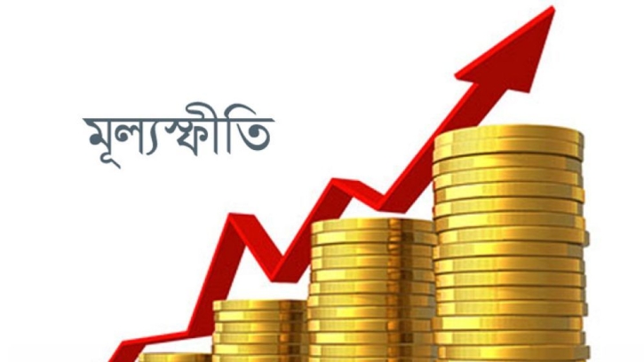 জুলাইয়ে মূল্যস্ফীতি সামান্য বেড়েছে জুলাইয়ে মূল্যস্ফীতি সামান্য বেড়েছে