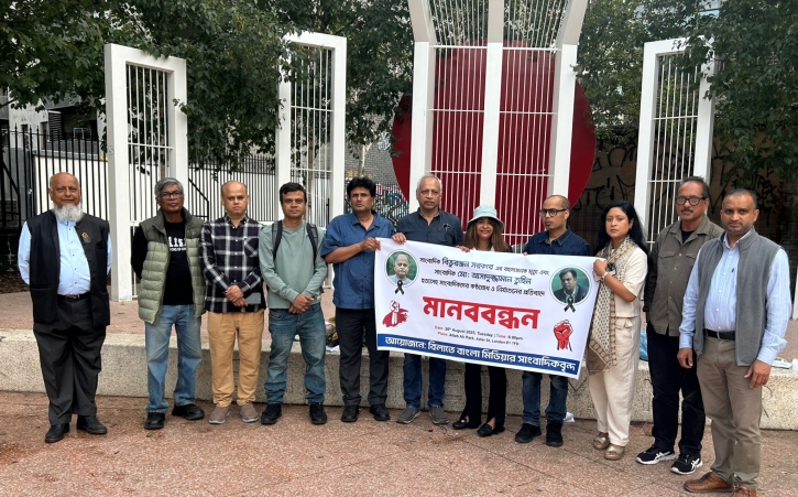 সাংবাদিক বিভুরঞ্জন ও তুহিন হত্যার প্রতিবাদে লন্ডনে মানববন্ধন সাংবাদিক বিভুরঞ্জন ও তুহিন হত্যার প্রতিবাদে লন্ডনে মানববন্ধন