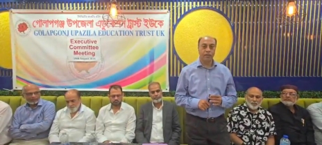 গোলাপগঞ্জ উপজেলা এডুকেশন ট্রাস্ট ইউকে’র নবনির্বাচিত কার্যকরী কমিটির প্রথম নির্বাহী সভা অনুষ্ঠিত