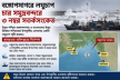 বঙ্গোপসাগরে লঘুচাপ, চার সমুদ্রবন্দরে ৩ নম্বর সতর্কসংকেত