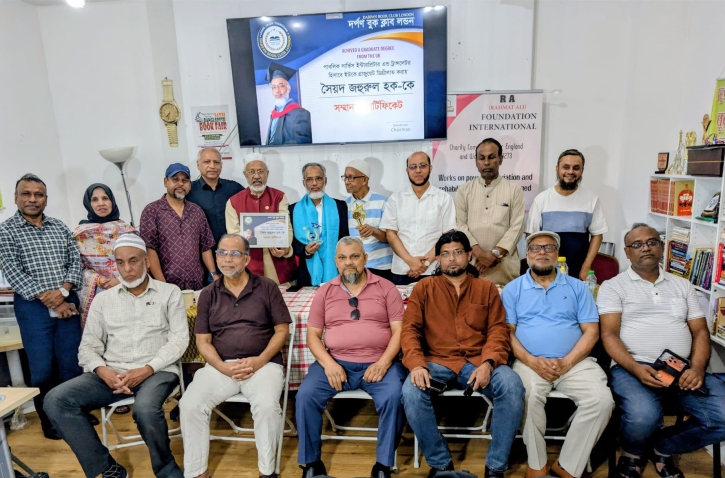 লন্ডনে শিক্ষাবিদ সৈয়দ জহুরুল হককে সংবর্ধনা