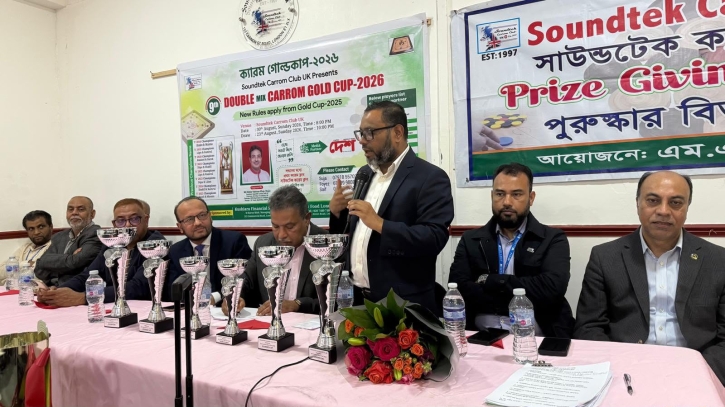 সাউন্ডটেক ক‍্যারম ক্লাব ইউকে’র পুরষ্কার বিতরণী অনুষ্ঠান সম্পন্ন